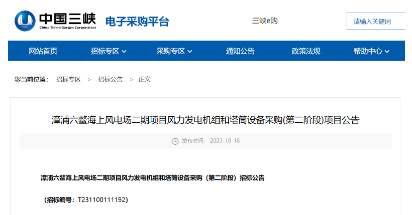 單機容量15MW及以上！三峽能源海上風(fēng)電項目招標