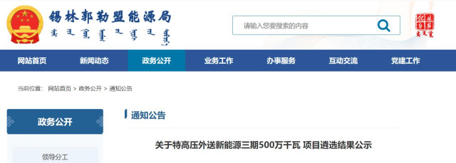 內蒙古5GW特高壓外送項目：泰富能源、大唐、京能等領銜