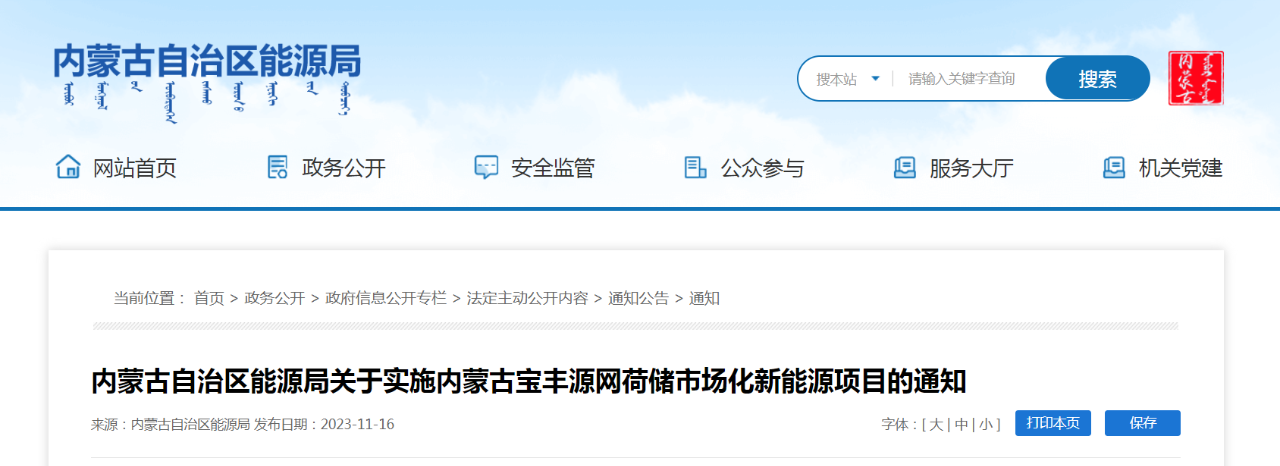 內(nèi)蒙古寶豐源網(wǎng)荷儲(chǔ)項(xiàng)目：風(fēng)電50萬千瓦、光伏50萬千瓦