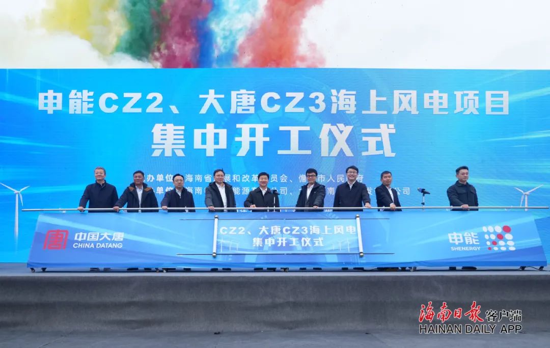 2.4GW！申能CZ2、大唐CZ3海上風(fēng)電項目集中開工