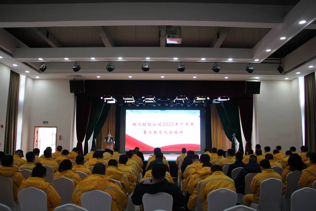 以案為鑒、警鐘長鳴，華潤電力盤錦公司召開警示教育大會