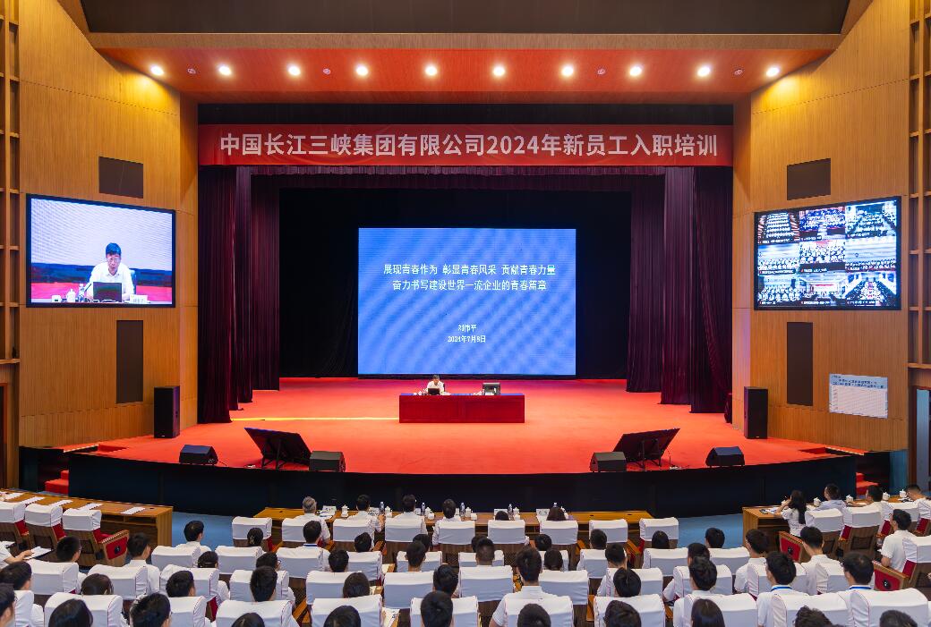 三峽集團(tuán)董事長、黨組書記劉偉平為三峽集團(tuán)2024年新員工講授入職第一課