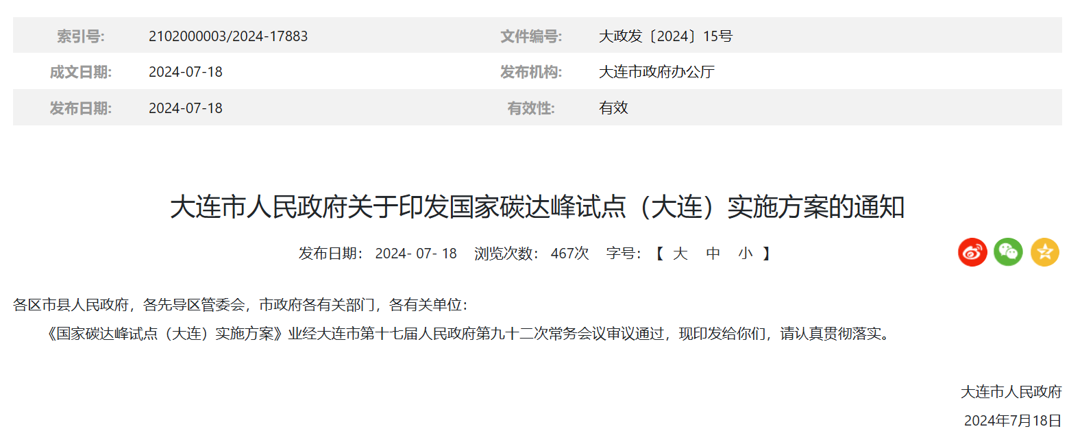 遼寧大連：2025年前，推動(dòng)已獲規(guī)劃批復(fù)的190萬千瓦海上風(fēng)電建成投運(yùn)