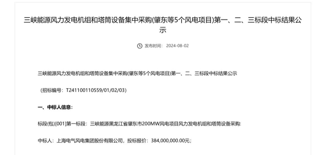 電氣風(fēng)電中標(biāo)三峽350MW風(fēng)電項目！