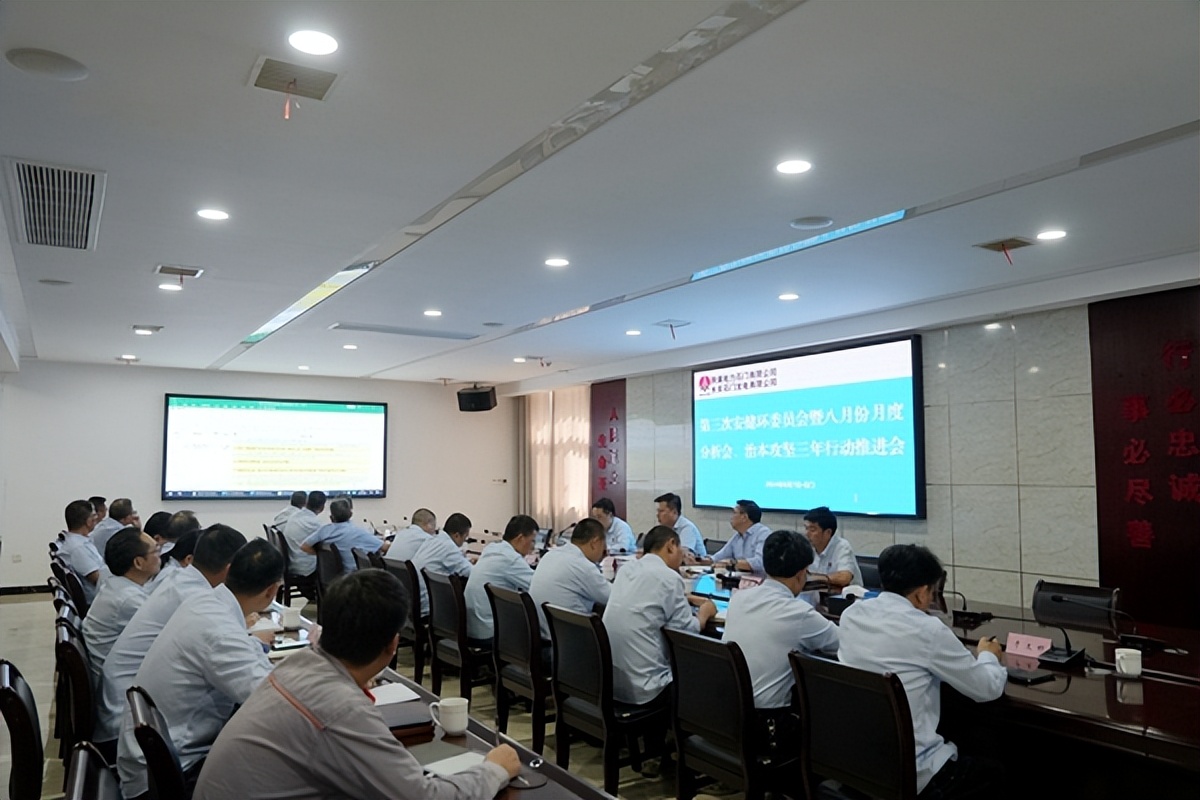 陜煤石電召開(kāi)2024年第三次安健環(huán)委員會(huì)暨八月份月度分析會(huì)、治本攻堅(jiān)三年行動(dòng)推進(jìn)會(huì)
