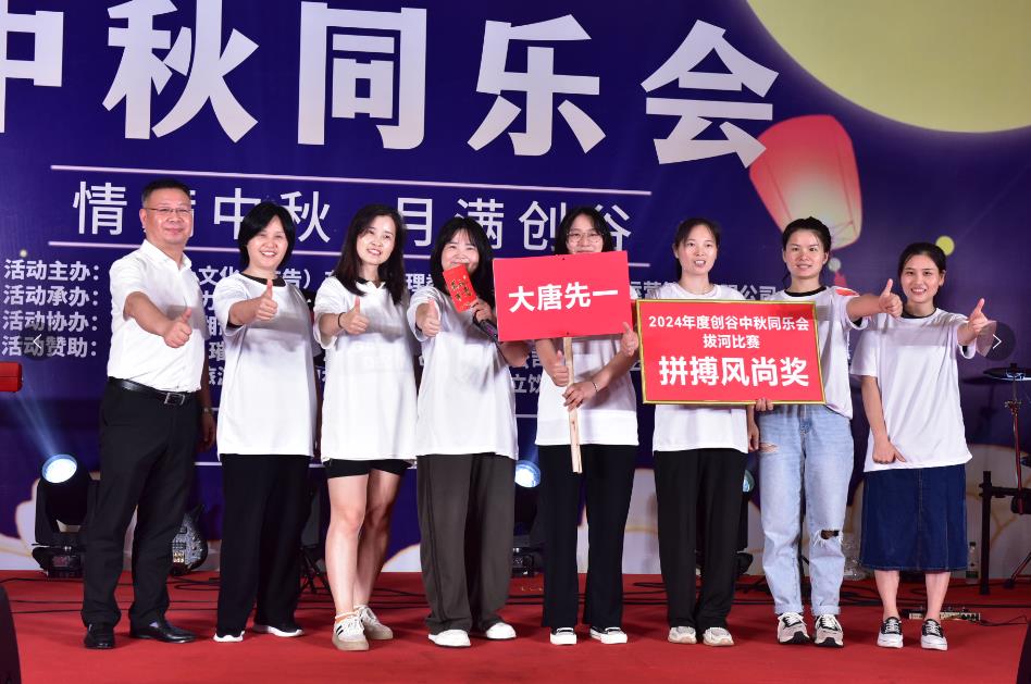 大唐先一科技公司“情滿中秋、月滿創(chuàng)谷”互聯(lián)共建促提升活動(dòng)圓滿舉辦