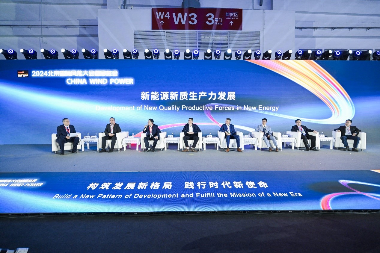 新格局新使命，新作為新?lián)?dāng)——2024北京國際風(fēng)能大會(huì)暨展覽會(huì)(CWP 2024)在京舉行