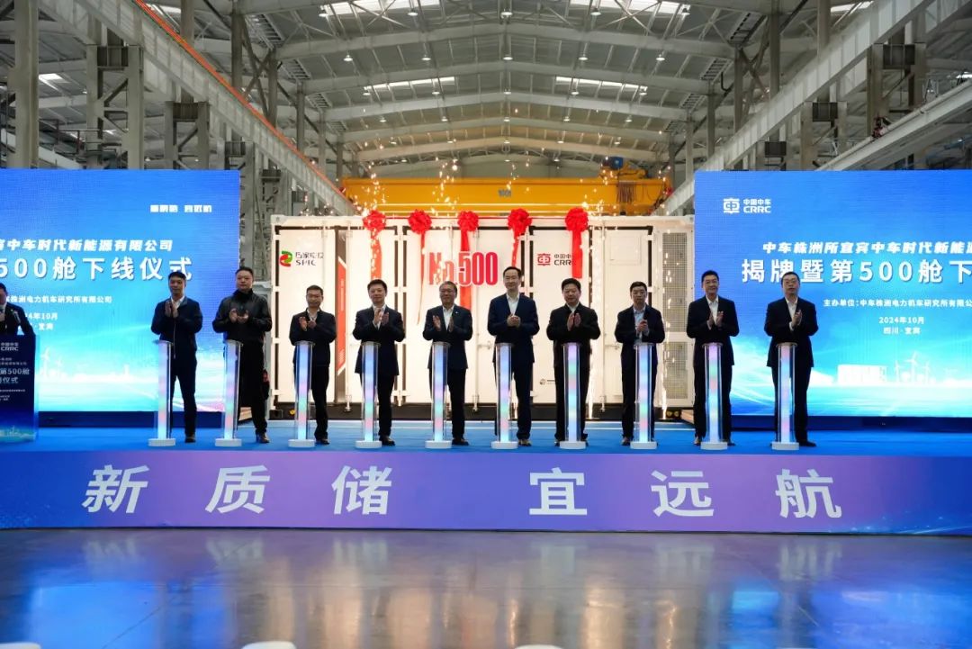 中車株洲所儲(chǔ)能大基地首次落戶四川，新基地第500臺(tái)儲(chǔ)能直流艙成功下線!