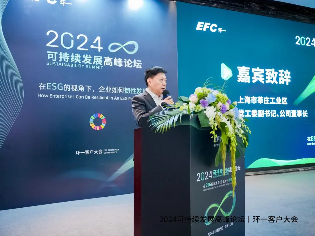 2024年度可持續(xù)發(fā)展高峰論壇聚焦閔行，莘莊工業(yè)區(qū)探索綠色低碳發(fā)展新路徑