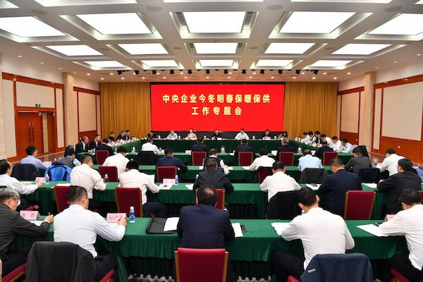 發(fā)力保暖保供，國資央企在行動