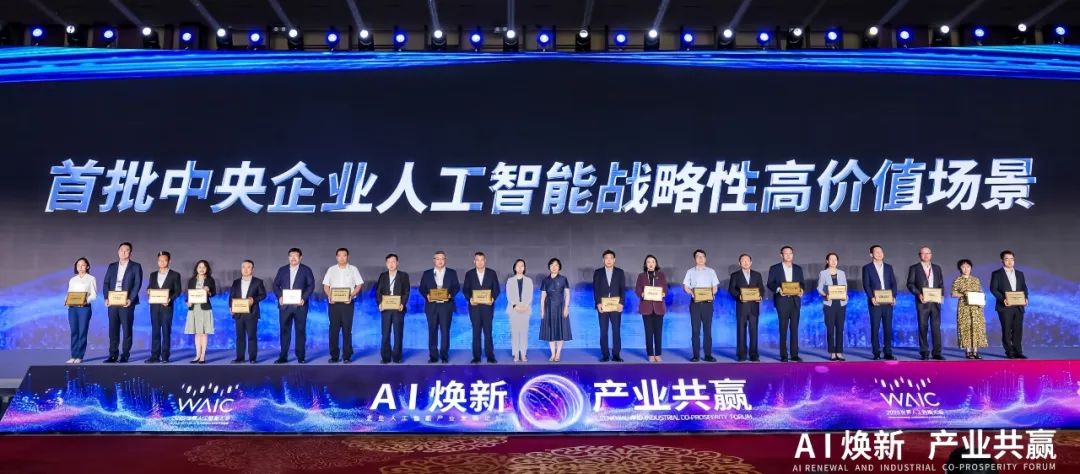 世界人工智能大會(huì)，中核集團(tuán)有這些大動(dòng)作!