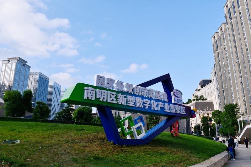 “數(shù)”智領(lǐng)航，南明區(qū)數(shù)字經(jīng)濟發(fā)展跑出“加速度”
